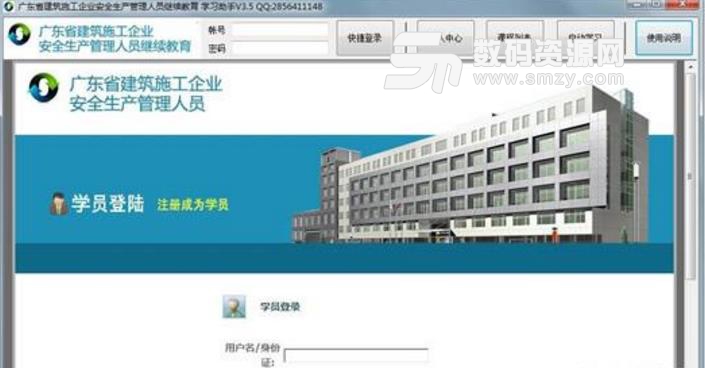 广东省安管人员继续教育网络自动学习助手电脑版