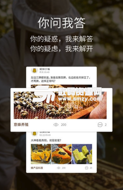 蜂博士免费版(养蜂综合平台) v1.3 安卓版