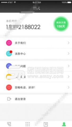 悠暢通安卓app(網絡電話) v1.3.0 最新版