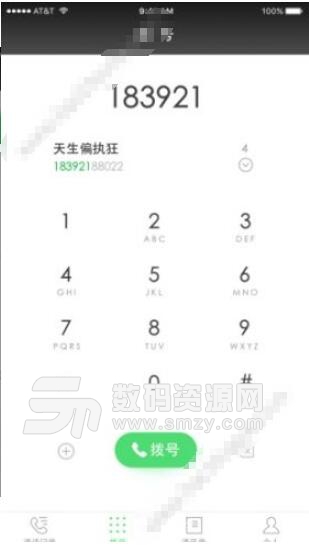 悠暢通安卓app(網絡電話) v1.3.0 最新版