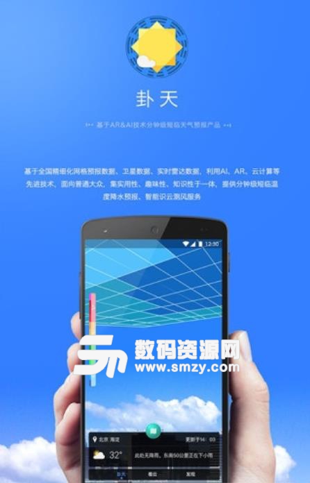 卦天app(天氣預報) v1.1.1 安卓版