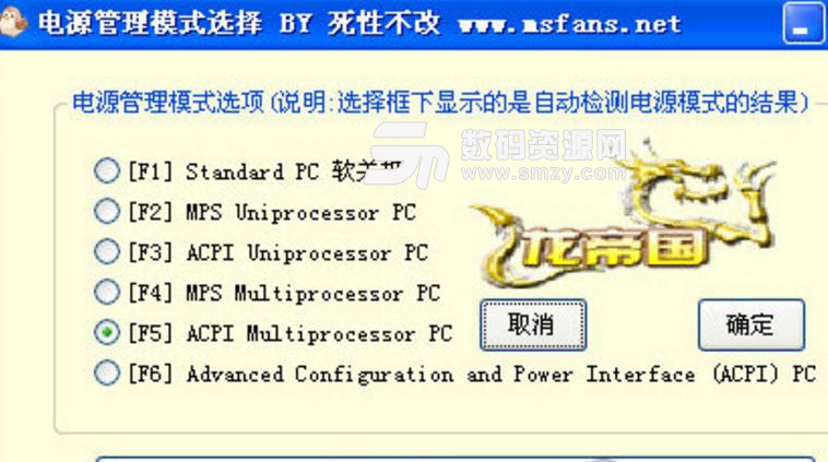 电源管理模式选择中文版