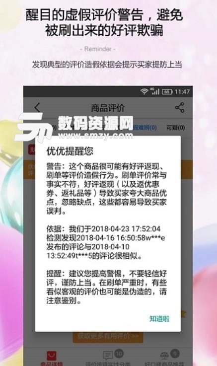 防刷刷安卓版(購物助手app) v2.2.7 手機版