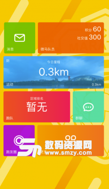 微马队app手机版(运动交流平台) v2.3.1 安卓版