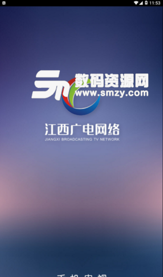 江西广电网络手机版(江西网络台客户端app) v1.4.8 安卓版