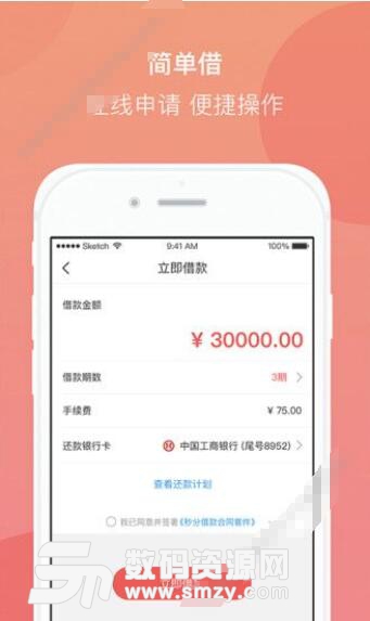 秒分錢包安卓APP(手機貸款神器) v1.2.5 官方版