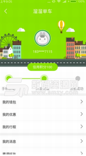 溜溜单车安卓版(智能单车租赁平台) v1.1 手机版