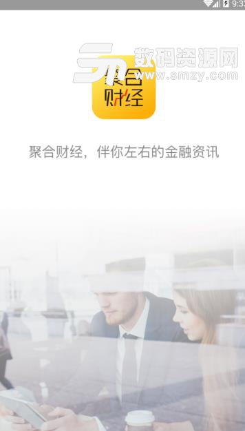 聚合财经APP安卓版(财经资讯) v1.1.1 手机最新版