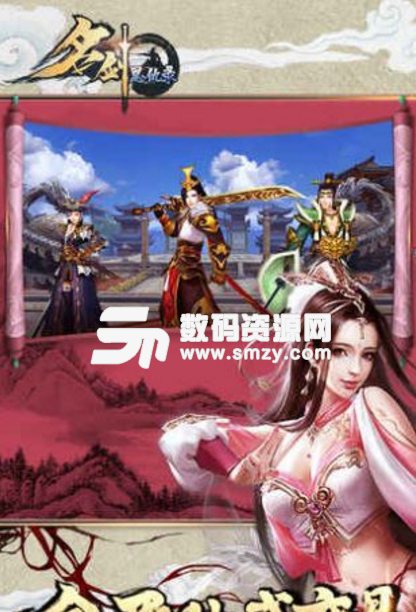 名剑恩仇录苹果版(东方武侠MMORPG手游) ios版