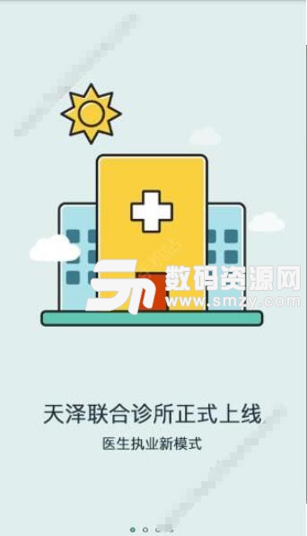 天泽医生安卓最新版(手机健康管理软件) v1.1 官方版