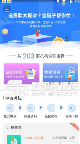 金链子app安卓版(安全贷款) v1.2.0 手机版