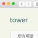 Tower官方版