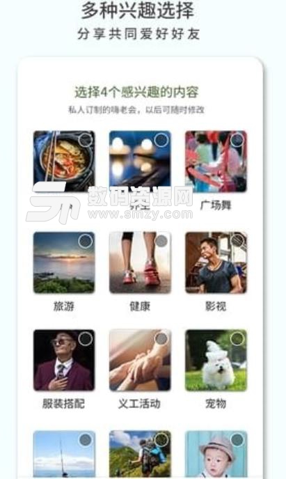 嗨老会安卓版(老年人社交app) v1.1.2 手机版
