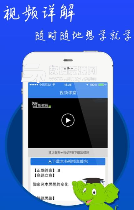 智能教辅安卓版(学习教育app) v1.3 手机版