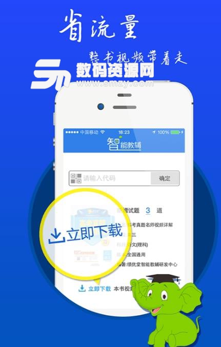 智能教辅安卓版(学习教育app) v1.3 手机版