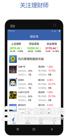 跟投宝app安卓版(股票软件) v1.4.3 手机版