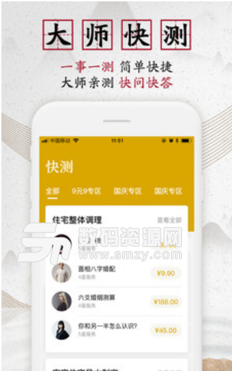 問道大師app(八字算命風水軟件) v4.4 安卓手機版