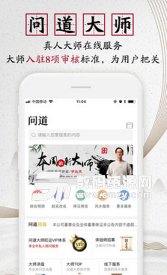 问道大师app(八字算命风水软件) v4.4 安卓手机版