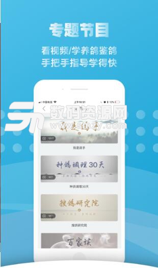 搜鸽安卓app(鸽友专属社交) v1.2 官方版