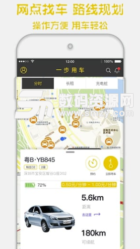 合肥共享汽车安卓版(出行租车软件) v2.4.1 手机版