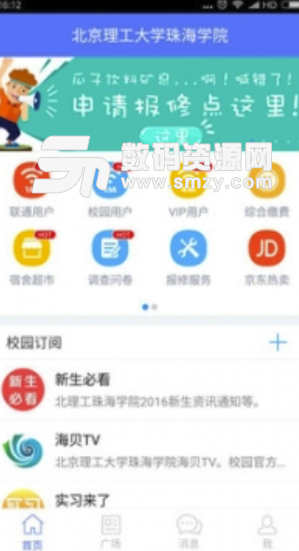 优悠北理工安卓版(生活学习综合服务应用) v2.5.0.1 手机版