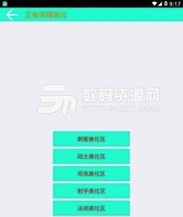小奥王者美化包(王者荣耀美化app) v1.2 安卓版