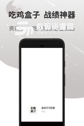 吃鸡盒子手机版(吃鸡游戏攻略资讯app) v2.3 安卓版