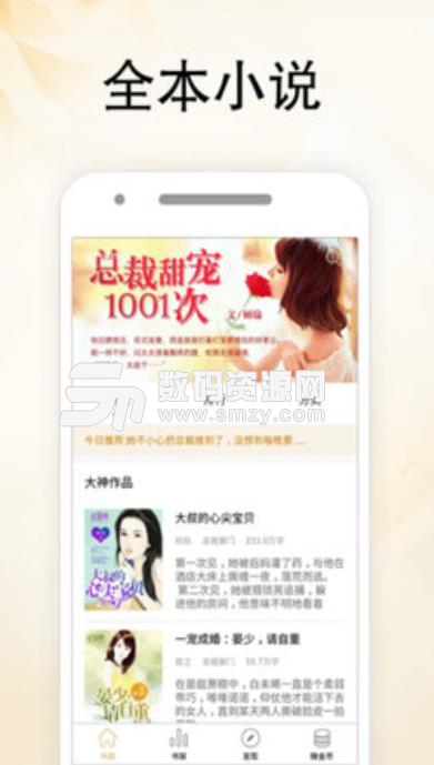 醒读手机版(小说阅读app) v1.1.0 安卓版