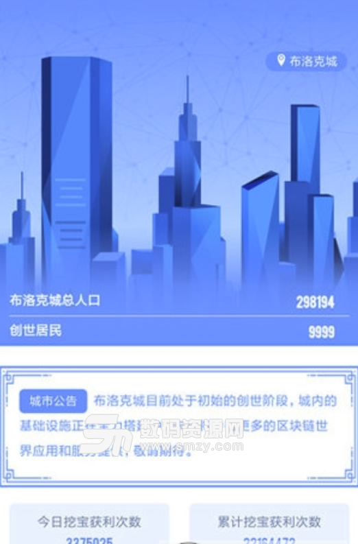 布洛克城最新免费版(手机挖矿app) v1.6.4 安卓版