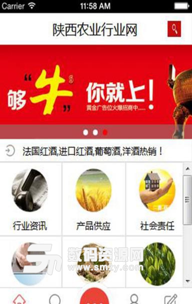 陕西农业行业网APP免费版(农业资讯) v1.2 安卓版