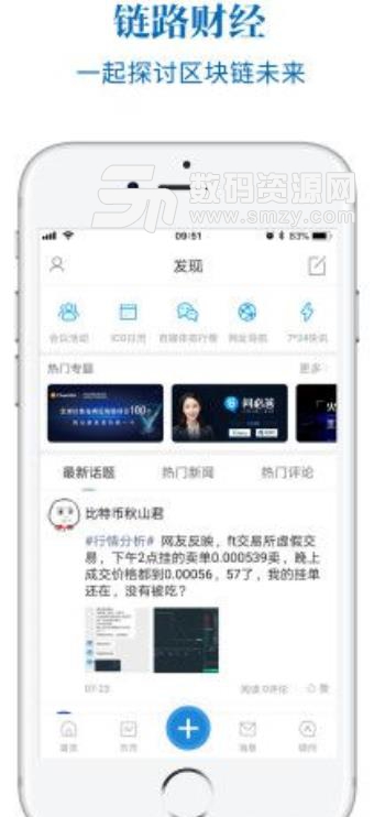 链路财经手机版(区块链资讯app) v4.3 安卓版