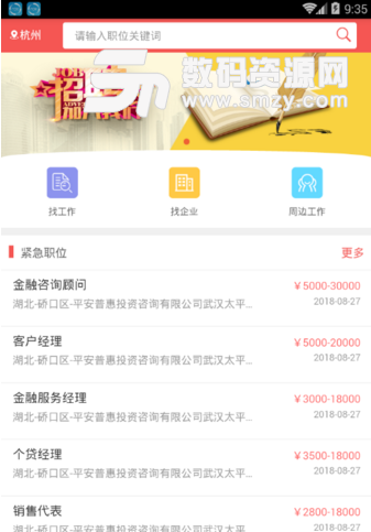 螞蟻獵聘app(求職招聘服務平台) v1.2.0 安卓最新版