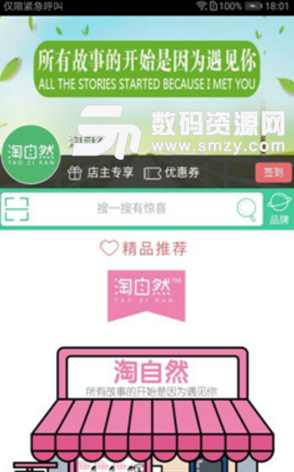 淘自然手机版(省钱移动购物app) v1.2.0 安卓版