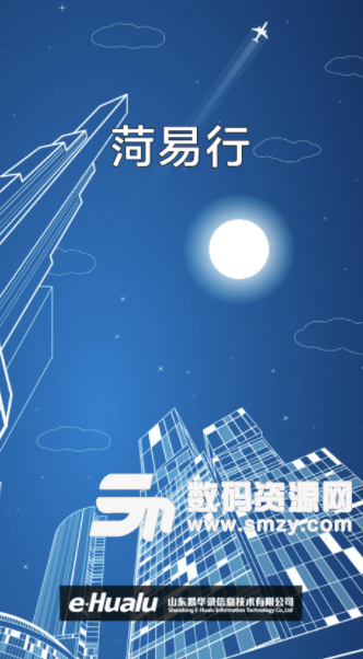 菏易行app手机版(出行服务软件) v1.2.4 安卓版