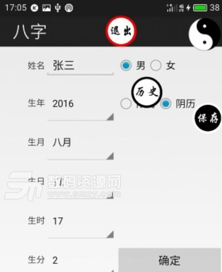 席氏八字安卓版(有趣的算命模式) v1.4.4 最新版 