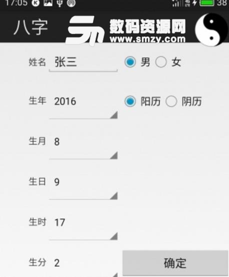 席氏八字安卓版(有趣的算命模式) v1.4.4 最新版 