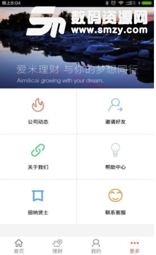 爱米理财安卓版(投资门槛低一元起投) v2.3.3 手机版