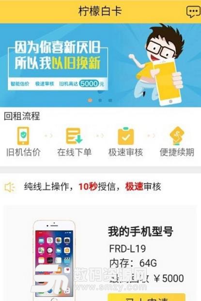 柠檬白卡app安卓版(二手手机回收平台) v1.2 免费版