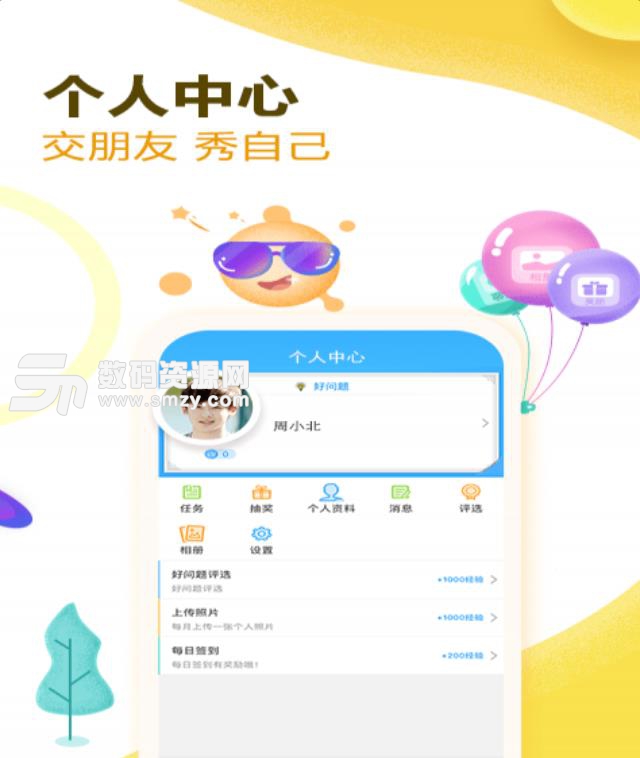 好问题安卓版(问答参赛app) v1.2.0 手机版