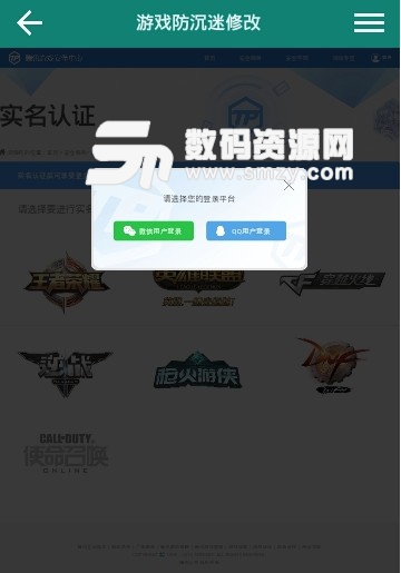 遊戲防沉迷修改app(騰訊遊戲防沉迷解除工具) 安卓版