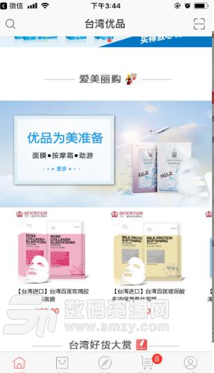 台湾优品安卓app(台湾健康商品平台) v1.2.6 官方版