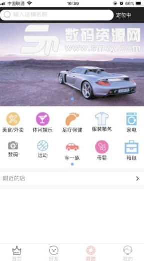 悦返通汽车管家安卓版(汽车服务app) v0.7 手机版