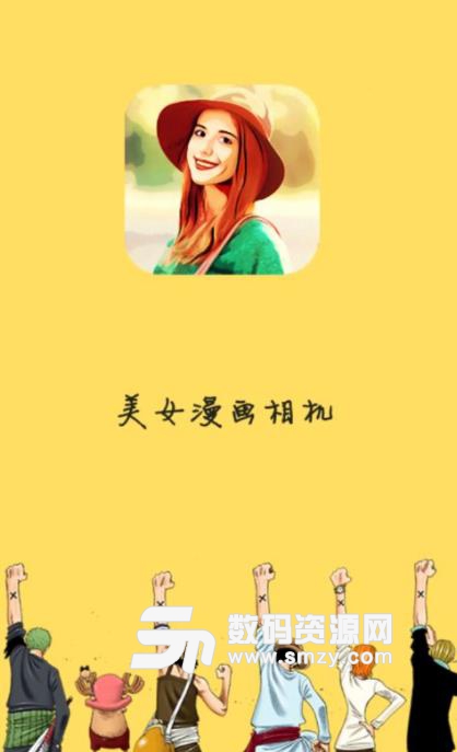 美女漫画相机app(把自拍变成漫画的软件) v1.3 手机安卓版