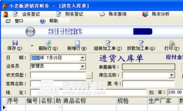 小老板進銷存財務最新版
