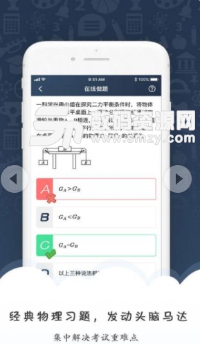 马达物理初中版(物理必考知识点) v1.2 安卓版