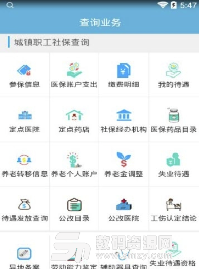 贵州社保手机版(贵州人必备社保服务app) v1.4.5 安卓版