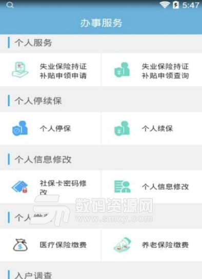 贵州社保手机版(贵州人必备社保服务app) v1.4.5 安卓版