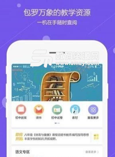 运城智慧教育云平台(网络教育app) v1.6 安卓手机版