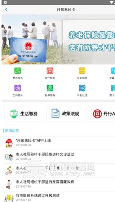 丹东惠民卡正式版(医疗结算的服务) v1.3 安卓版