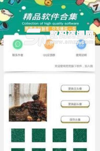公式头像生成安卓版(网红头像制作器) v1.3 手机版